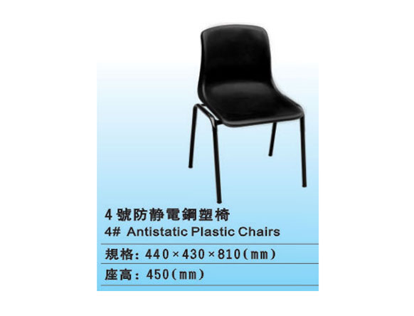 4號(hào)防靜電椅